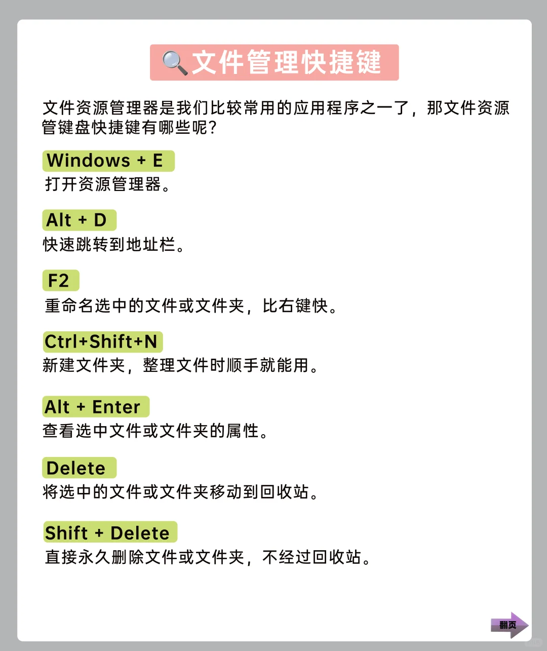 效率翻10倍,职场人必学的PC快捷操作