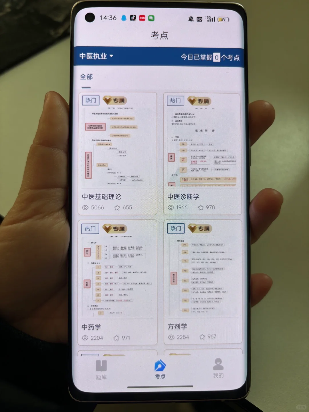 恶心，为什么考过了中医技能才发现这个app