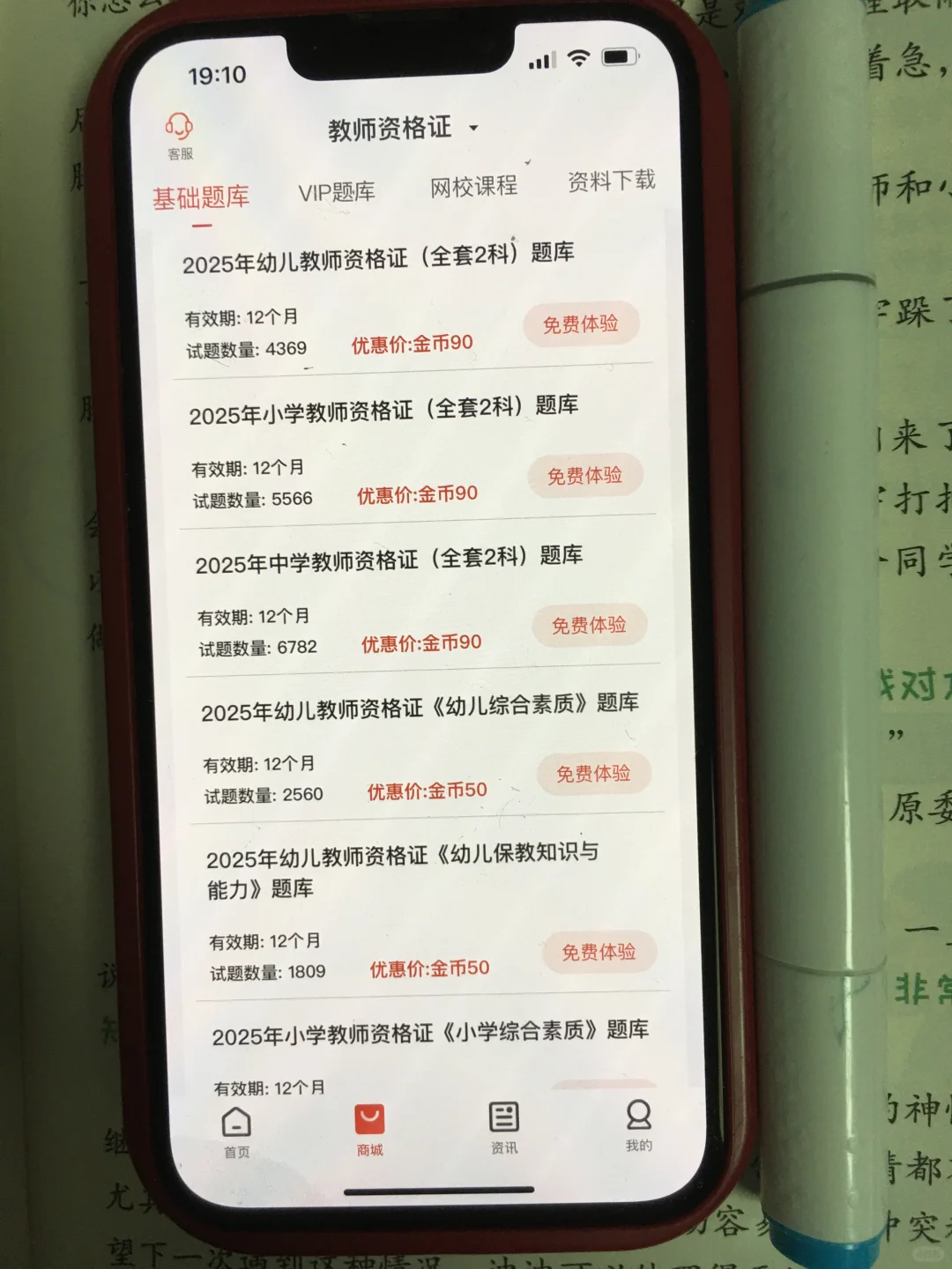 2025年教资考试，请死磕这个APP赢嘛了😭