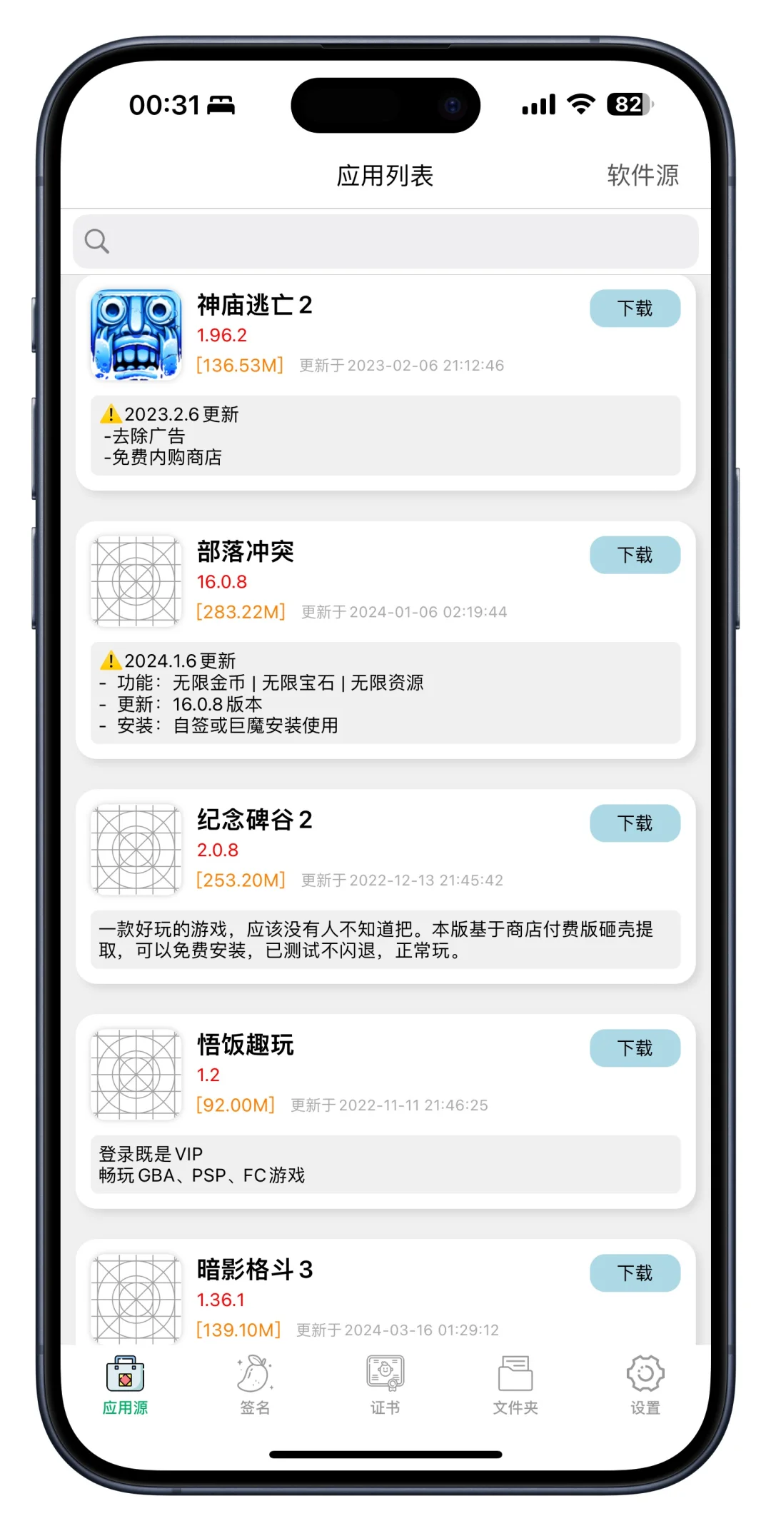 免费分享软件源