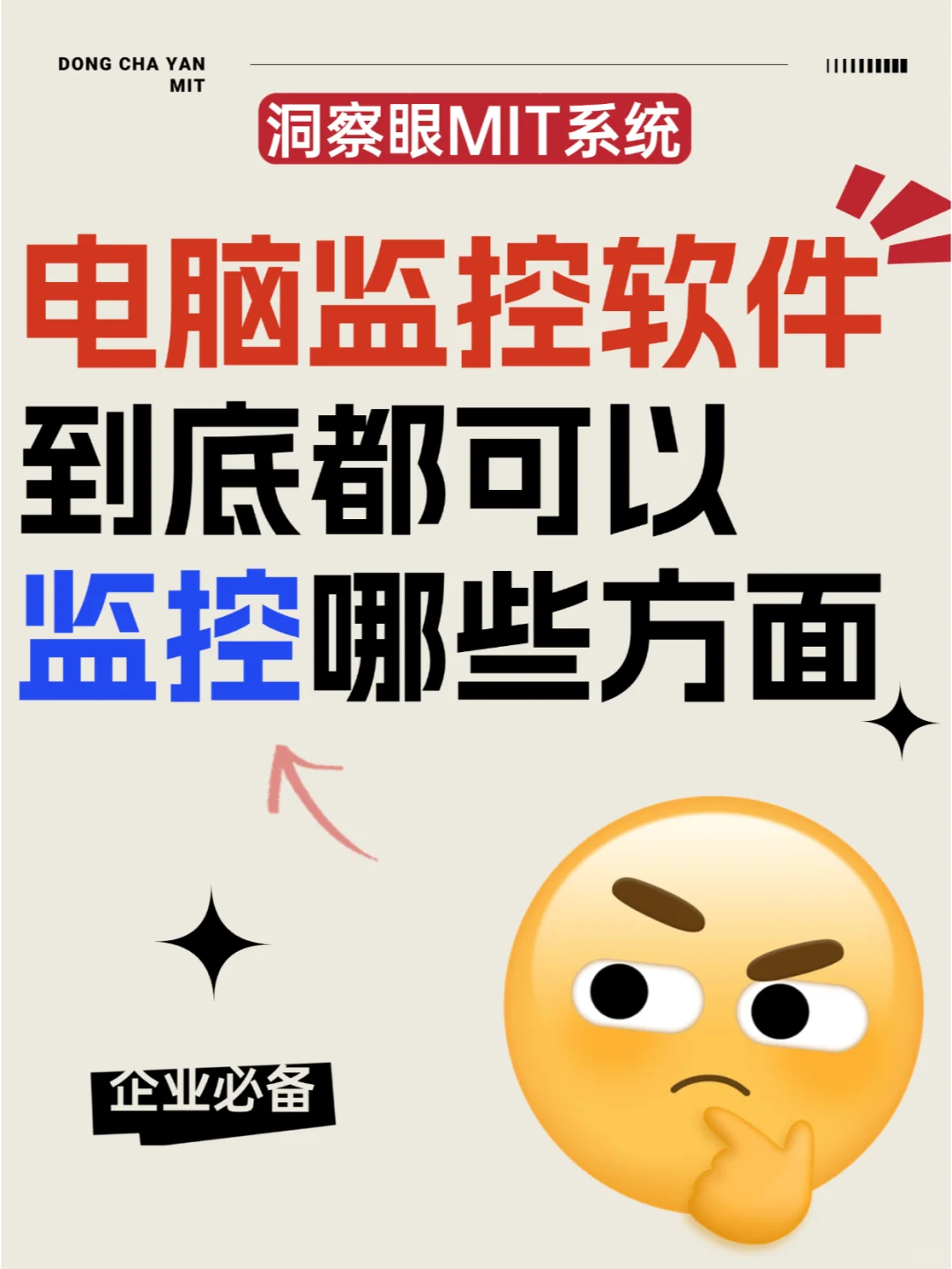 电脑监控软件，到底都可以监控哪些方面？