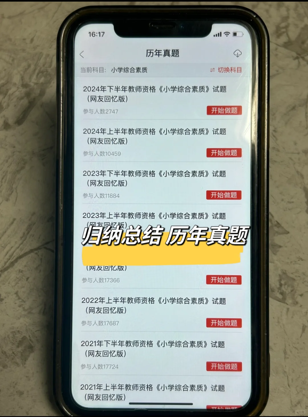 25年教资笔试😎替大家试过了，这个app绝了