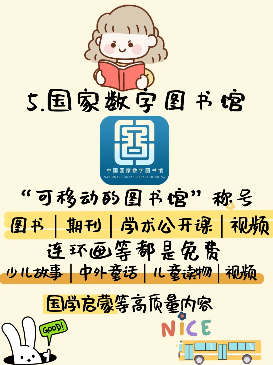 7款国家给孩子的实用宝藏APP