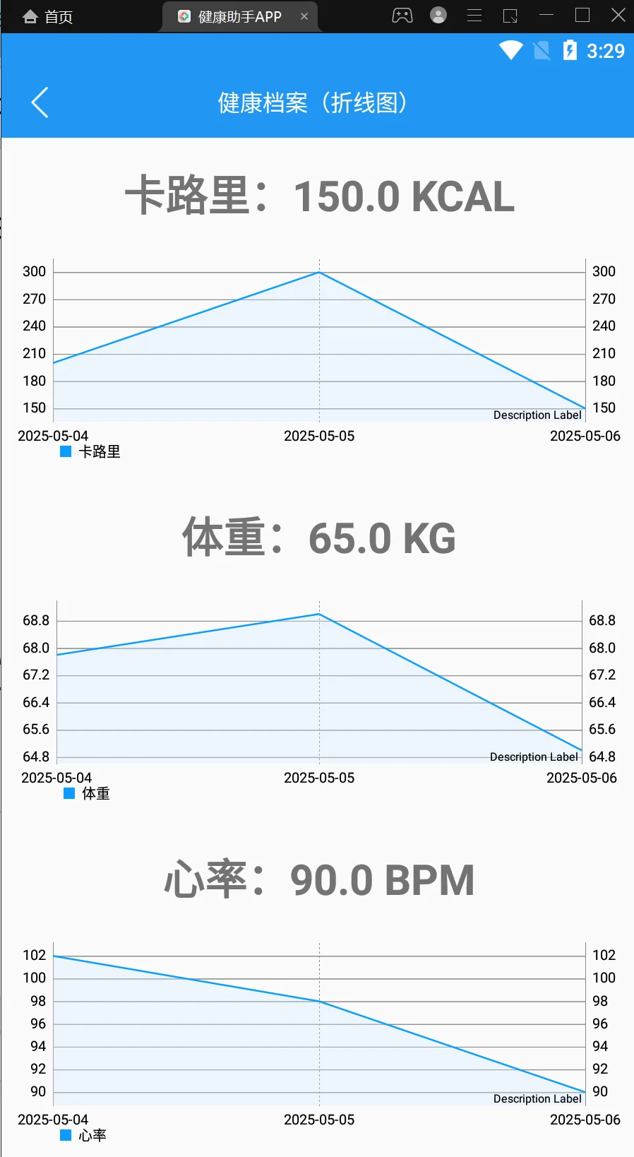 Android studio健康助手app