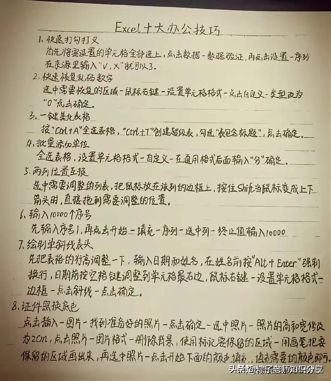 办公软件电脑知识