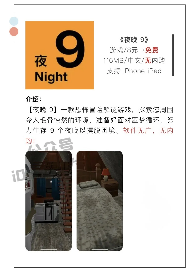 11月9日精选iOS限免软件
