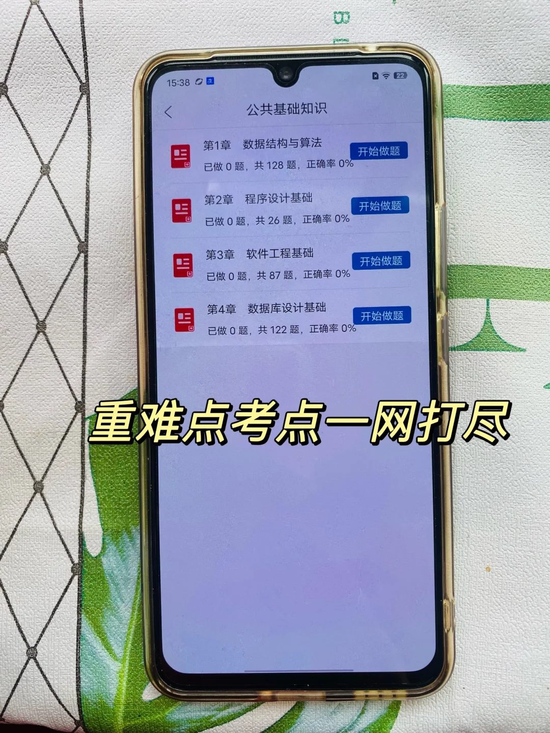 计算机二级考试，锁死这个APP！