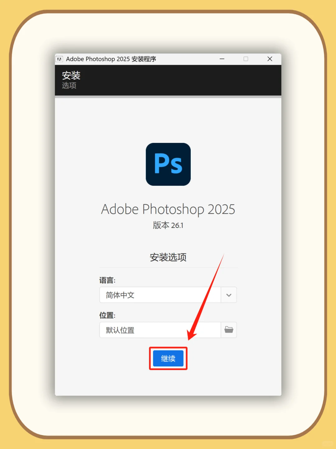 Ps2025安装包 自取
