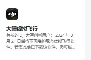 大疆软件