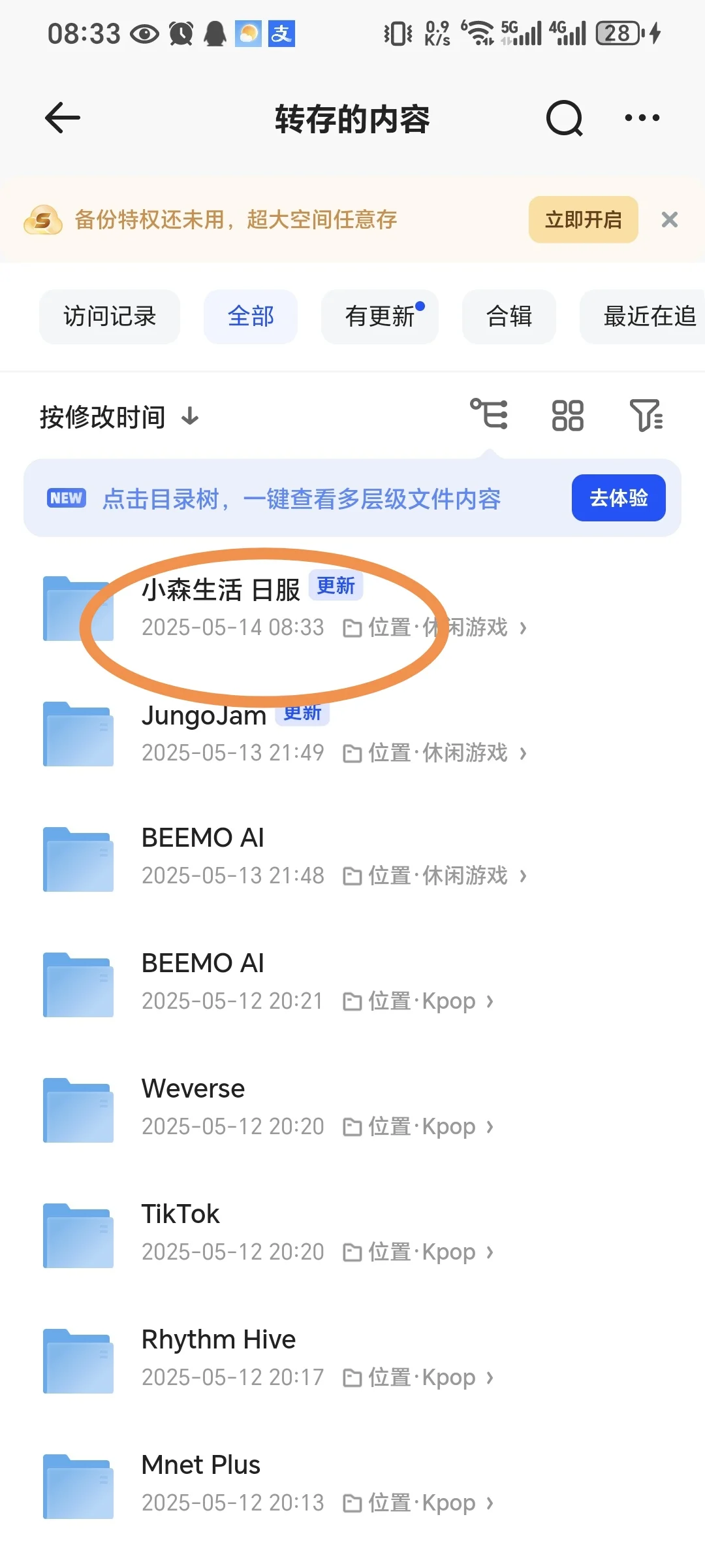 新小森生活，安卓上架了……