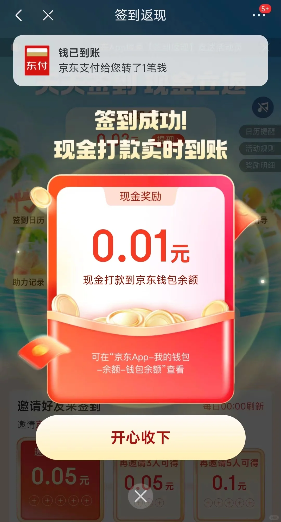 jd｜小红包大全2025版-第一篇 App