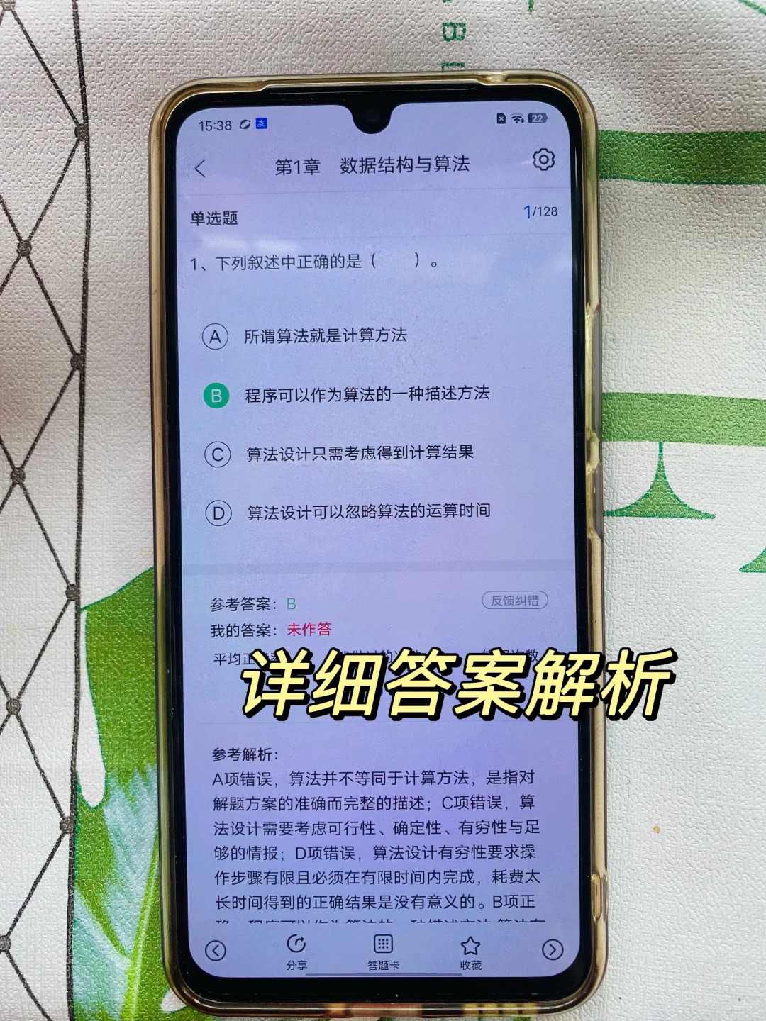 计算机二级考试，锁死这个APP！