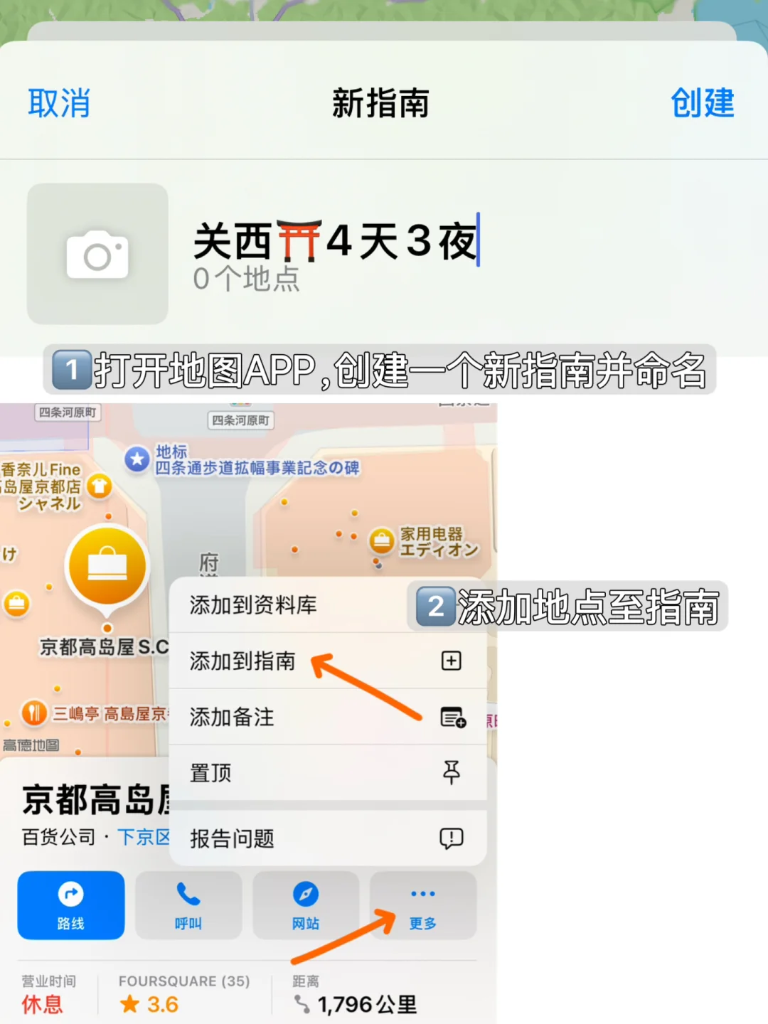J人狂喜🗺️用苹果地图做旅行规划❗