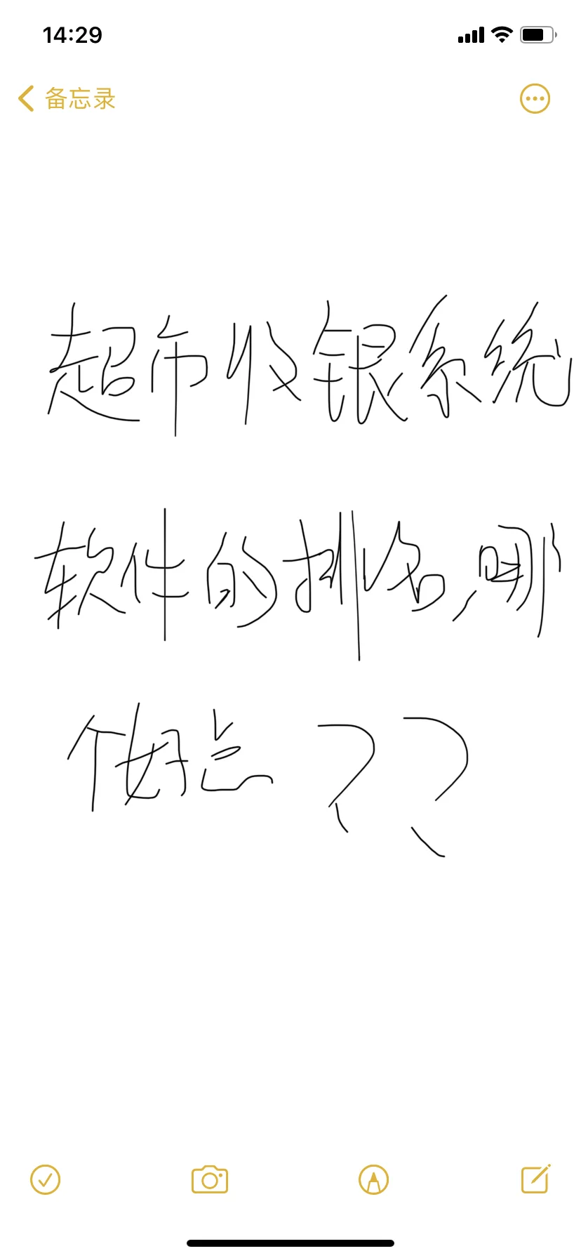 超市收银系统软件的排名，哪个好点？🤔