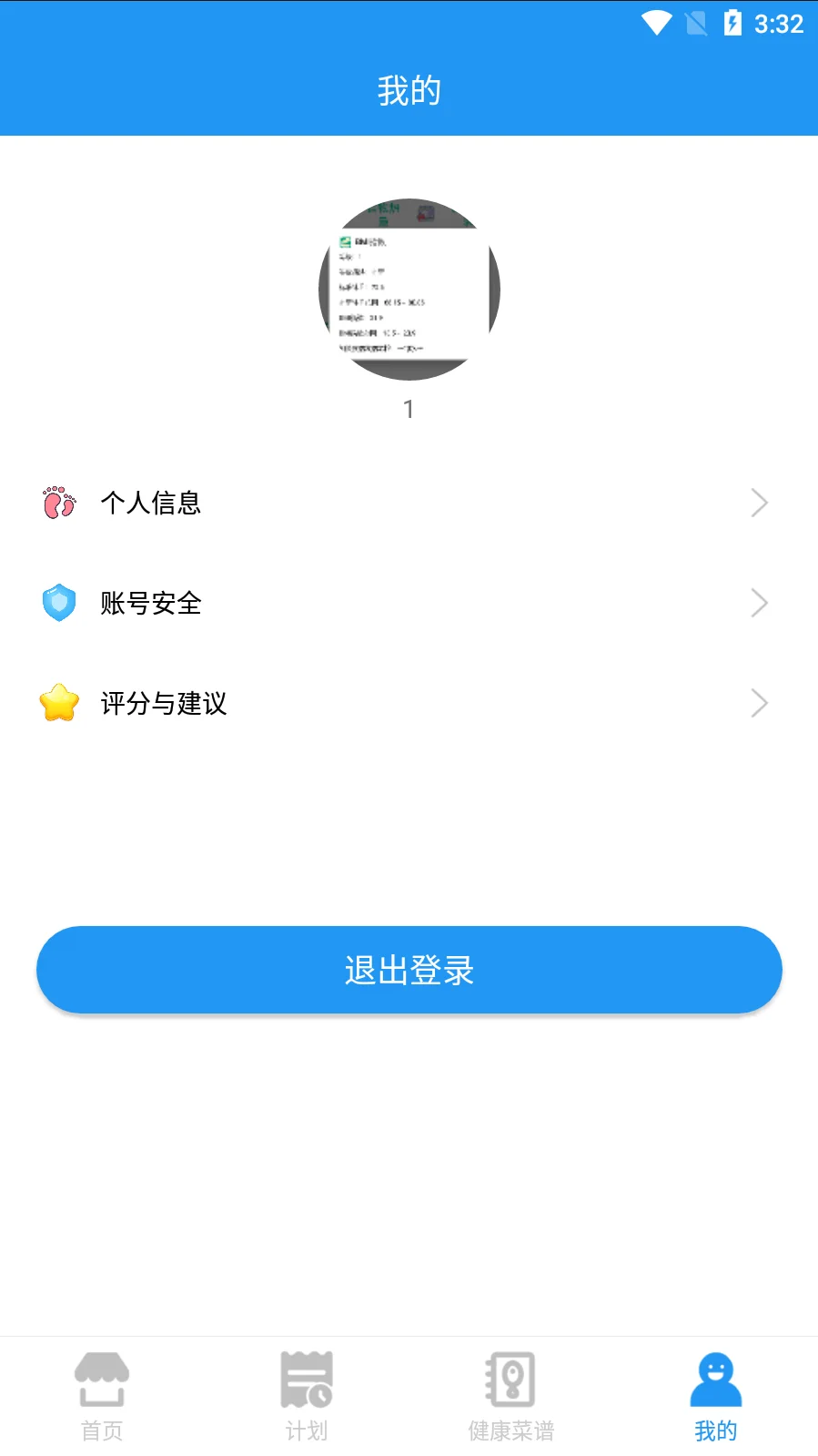 Android studio健康助手app