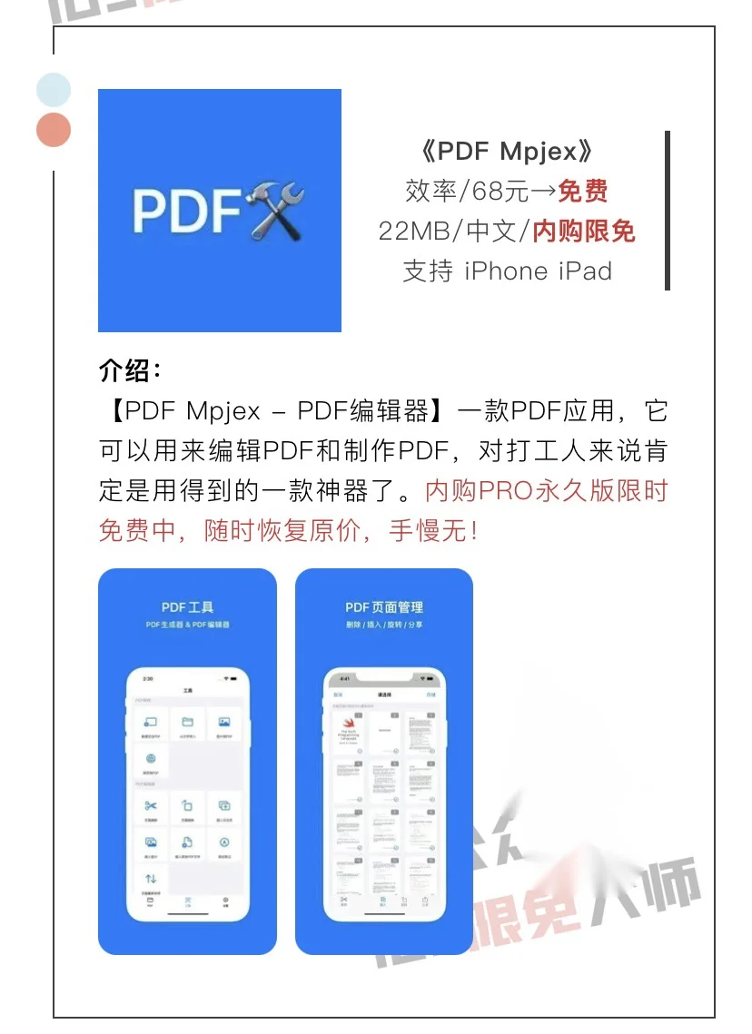 11月9日精选iOS限免软件