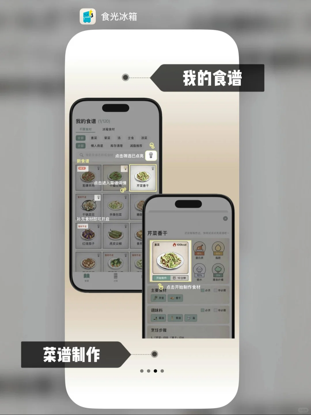 重磅更新!!《食光冰箱》安卓版开放内测啦