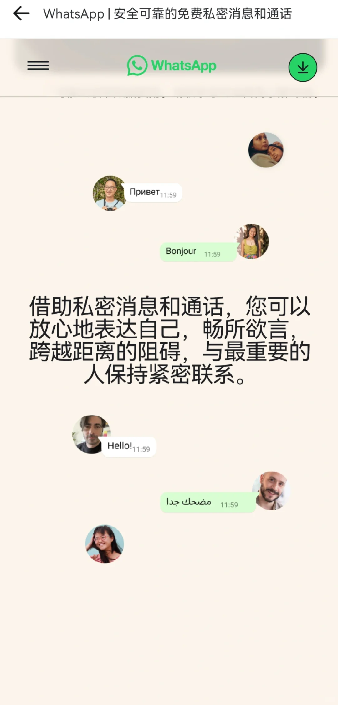 1️⃣WhatsApp下载安卓版，操作指南～