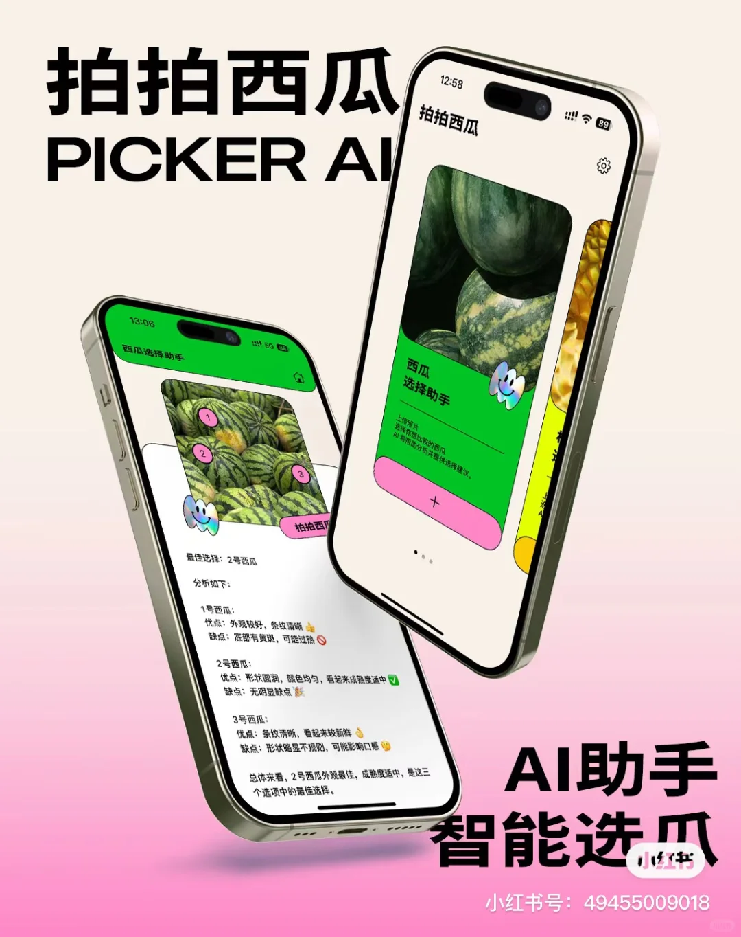AI ｜ 这是一个关于夏天的APP