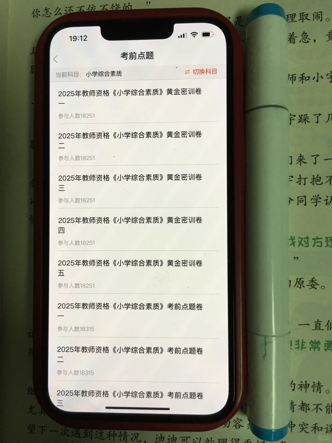 2025年教资考试，请死磕这个APP赢嘛了😭