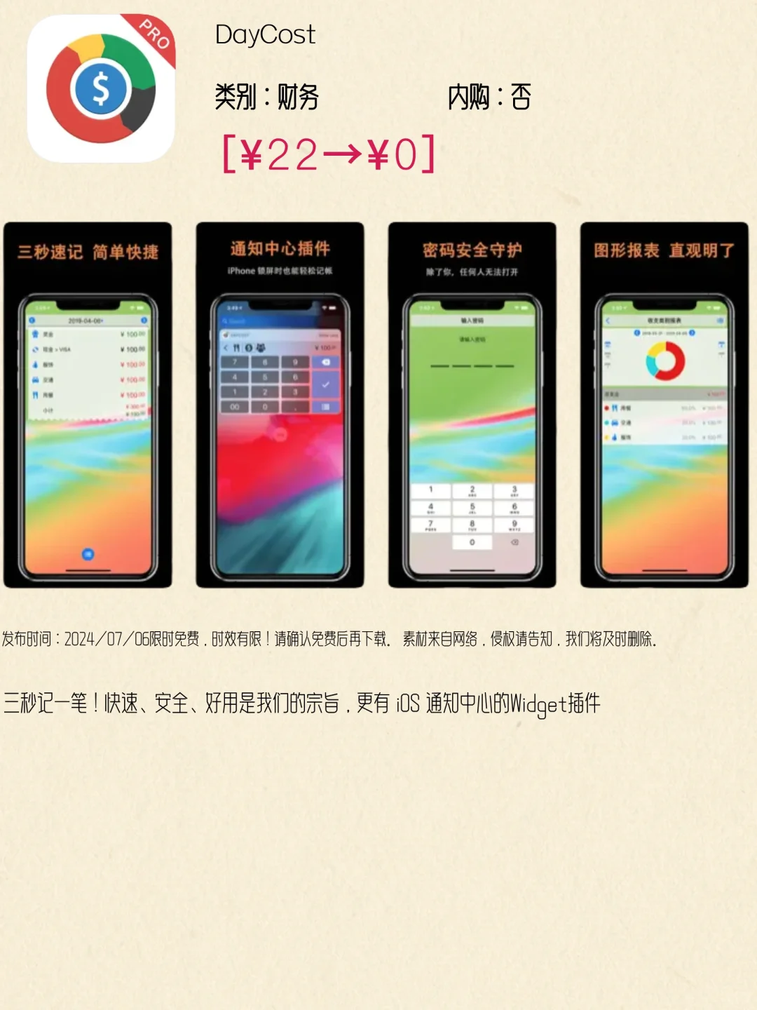 🌟限时免费！iOS应用大集结，07.06等你来探索