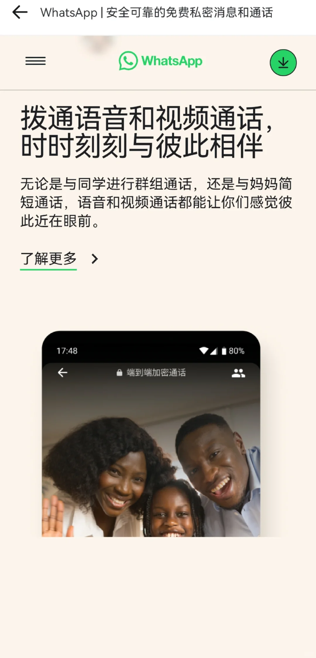 1️⃣WhatsApp下载安卓版，操作指南～