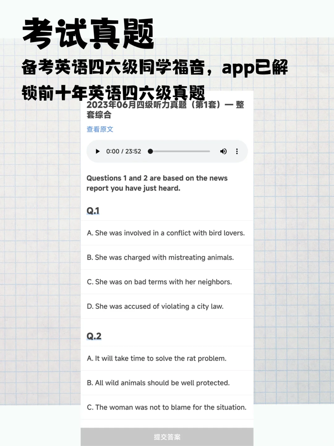 用这个app，你的四六级听力稳了！！