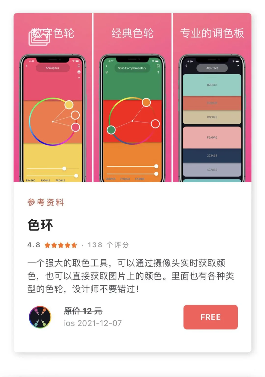 12.8日限时免费丨苹果APP集合！