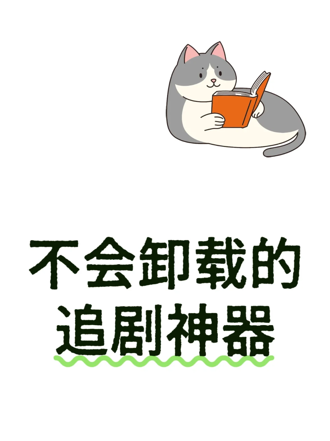 来了！一个免费 App看所有剧一个免费 App