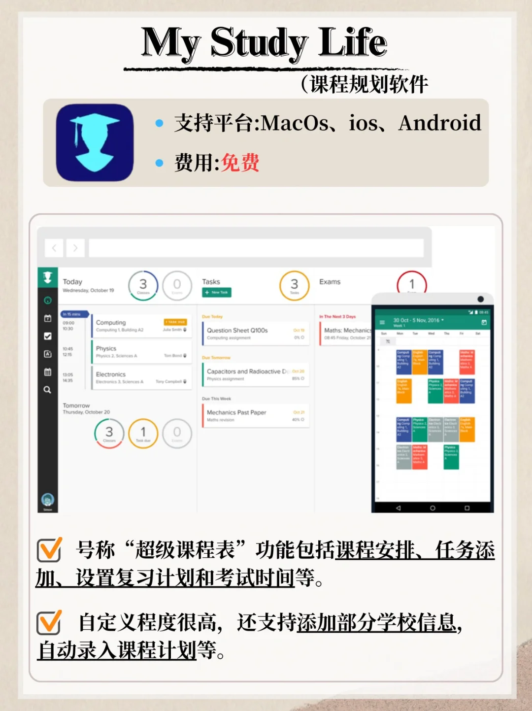 留学必备🔥学霸同学偷偷在用的学习类App