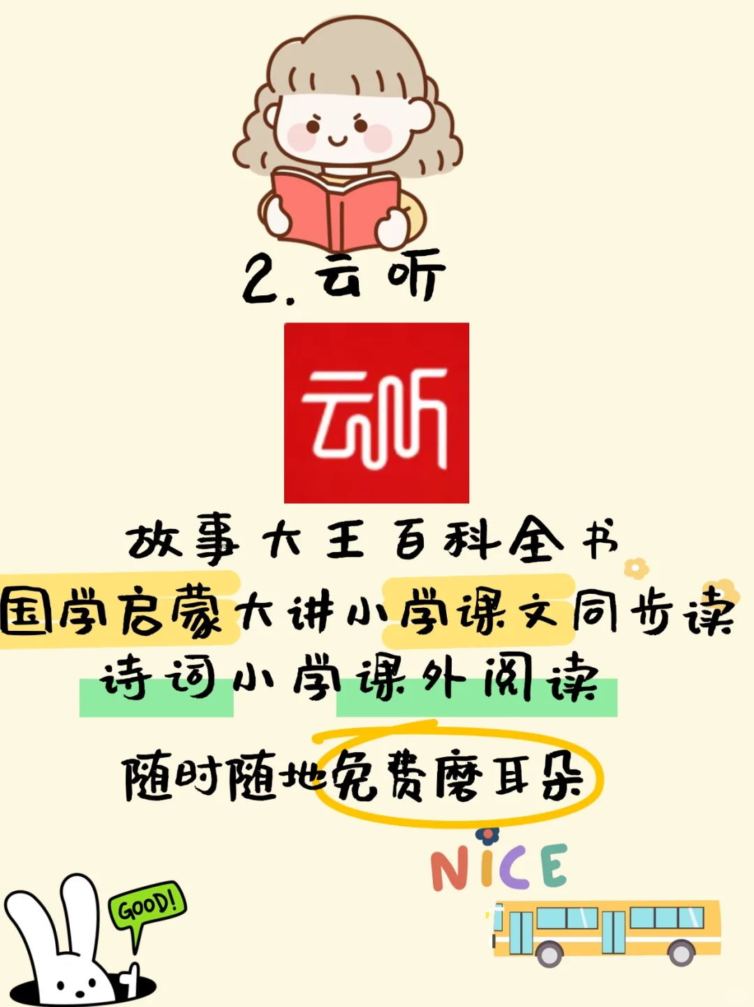 7款国家给孩子的实用宝藏APP