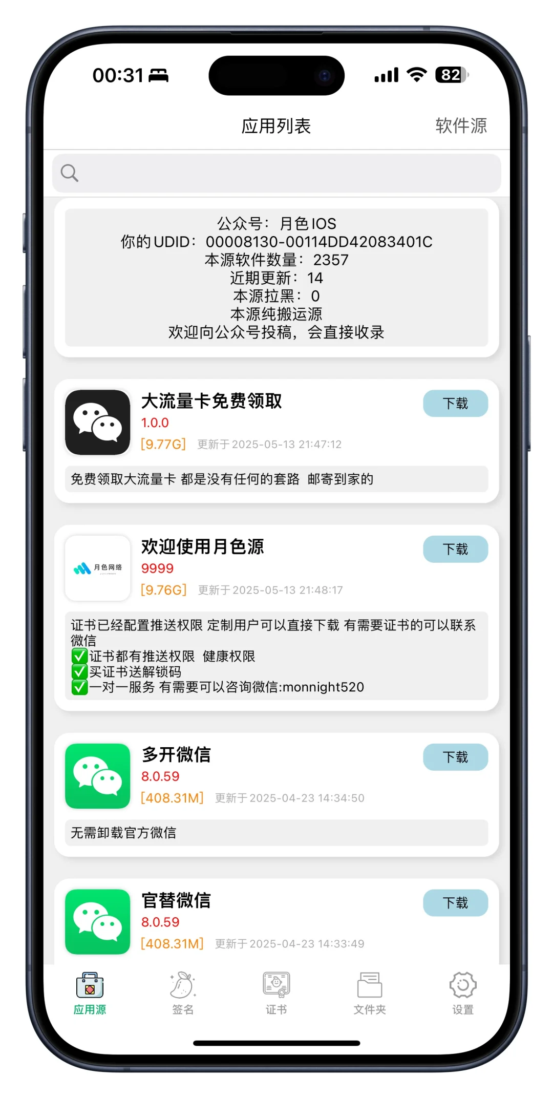 免费分享软件源