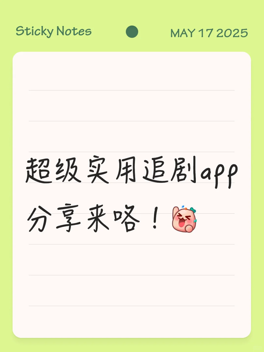 超级实用追剧app分享！