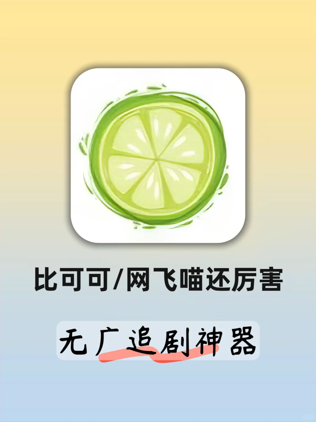 无广追剧神器来了