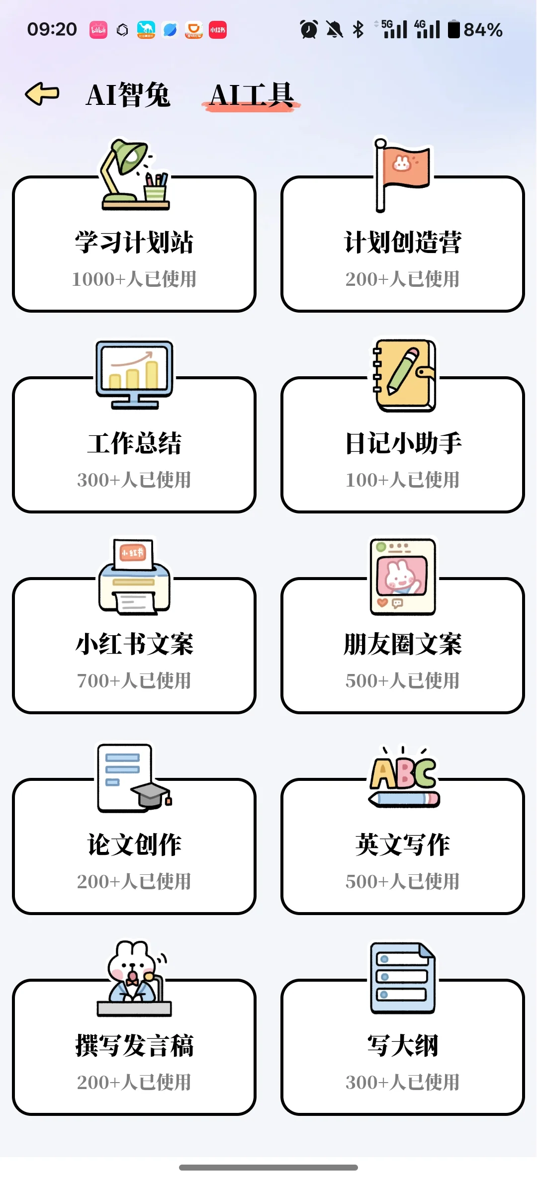 番茄计划，非常好的计划管理APP