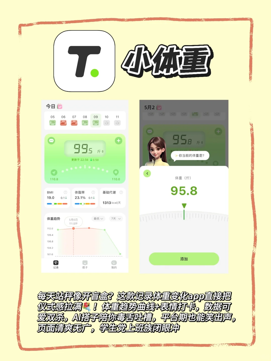 夏天变美逆袭app赶快用起来🔥