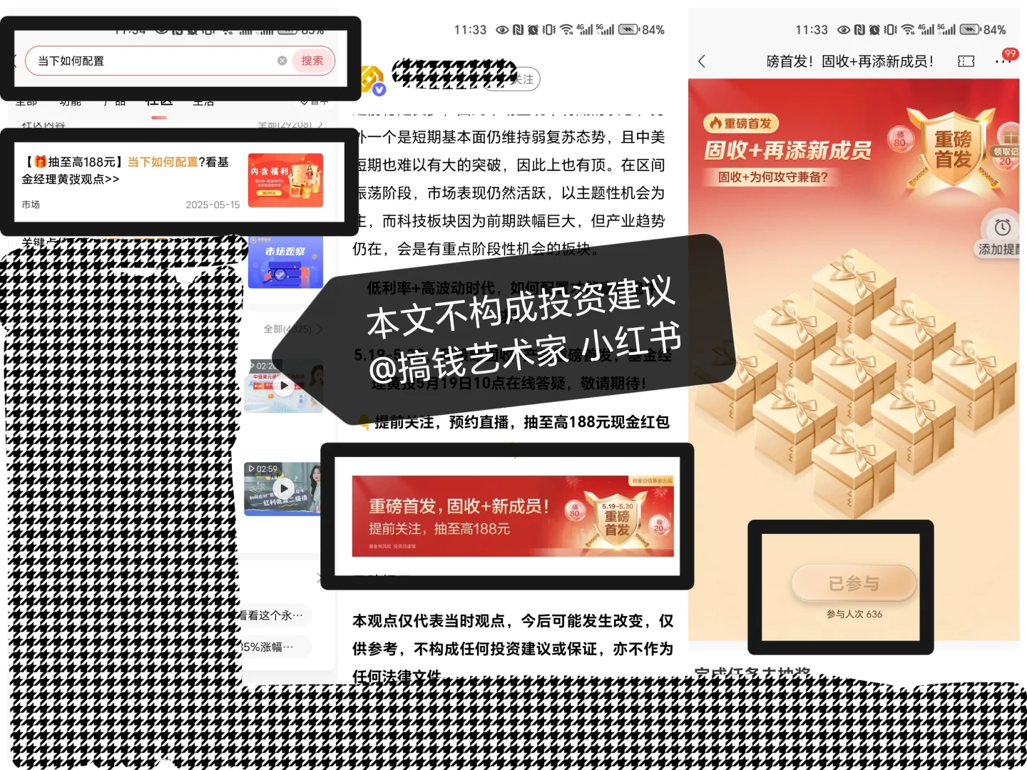 银行app福利指南｜日常彩蛋（图2-4）