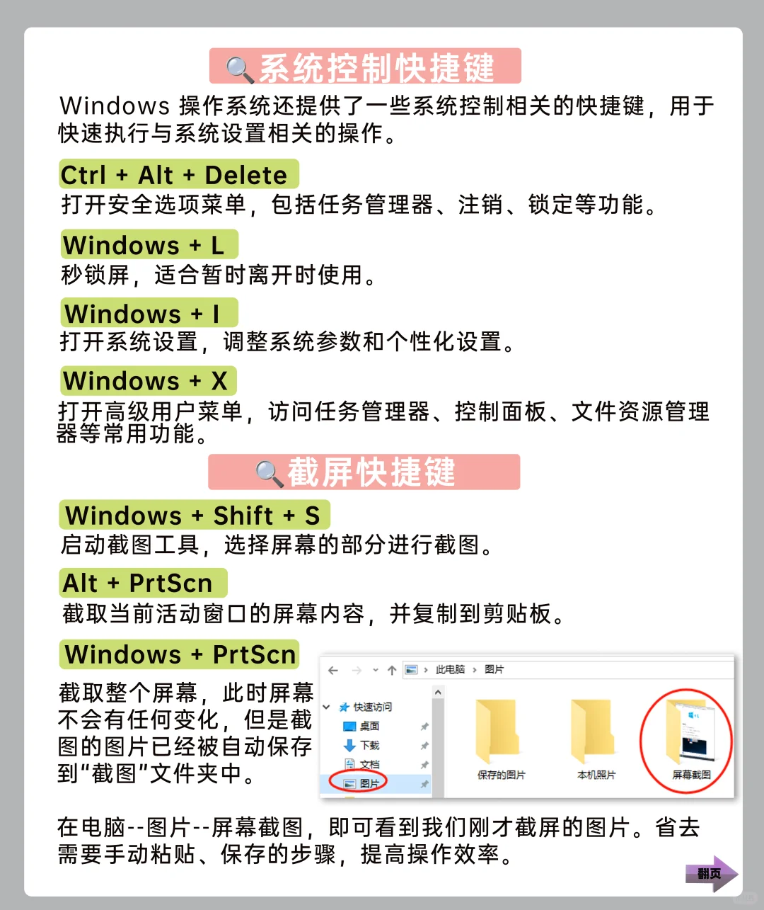 效率翻10倍,职场人必学的PC快捷操作