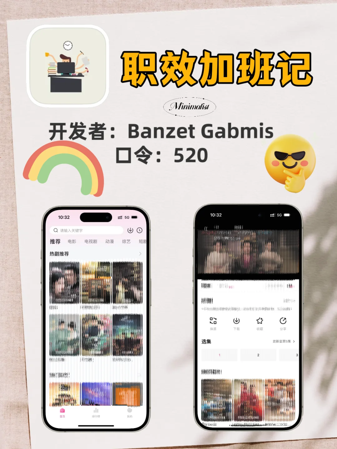 iOS无广告追剧，每日口令更新中！