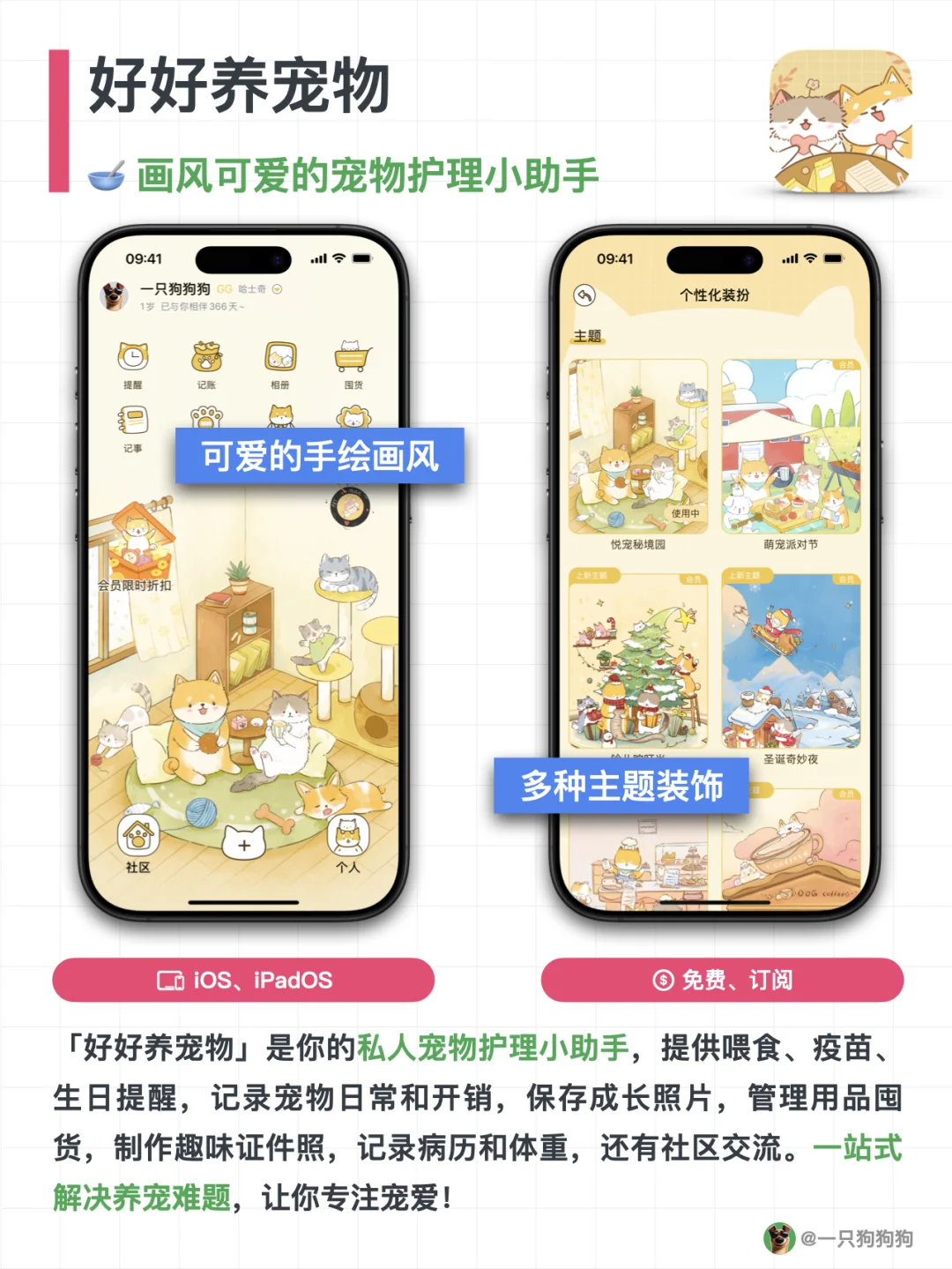 汪汪～这几款为萌宠设计的App，铲屎官们必备！