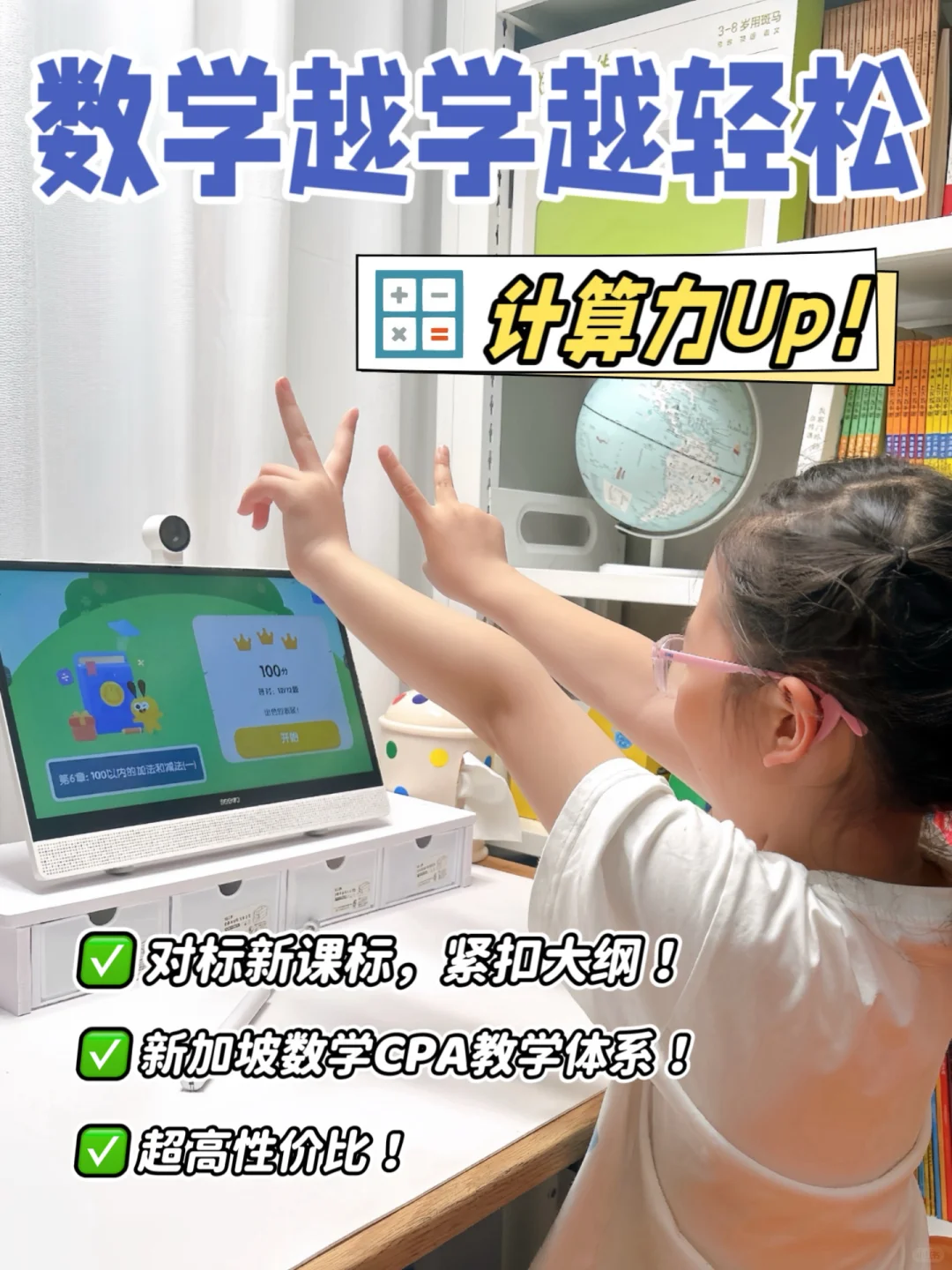 从幼儿园用到小学,这个APP让娃轻松爱上数学