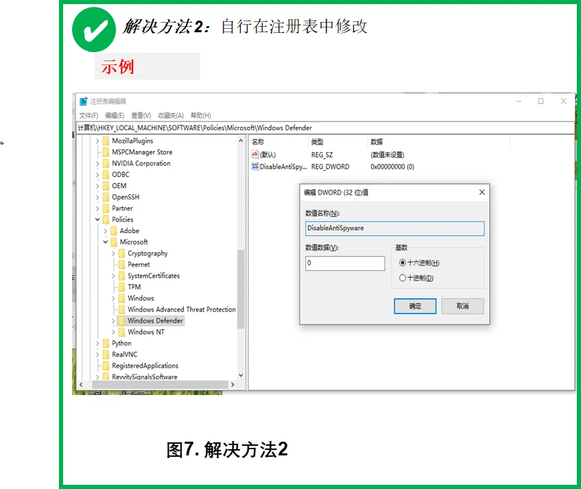 安装软件被windows安全中心误删又找不到它！