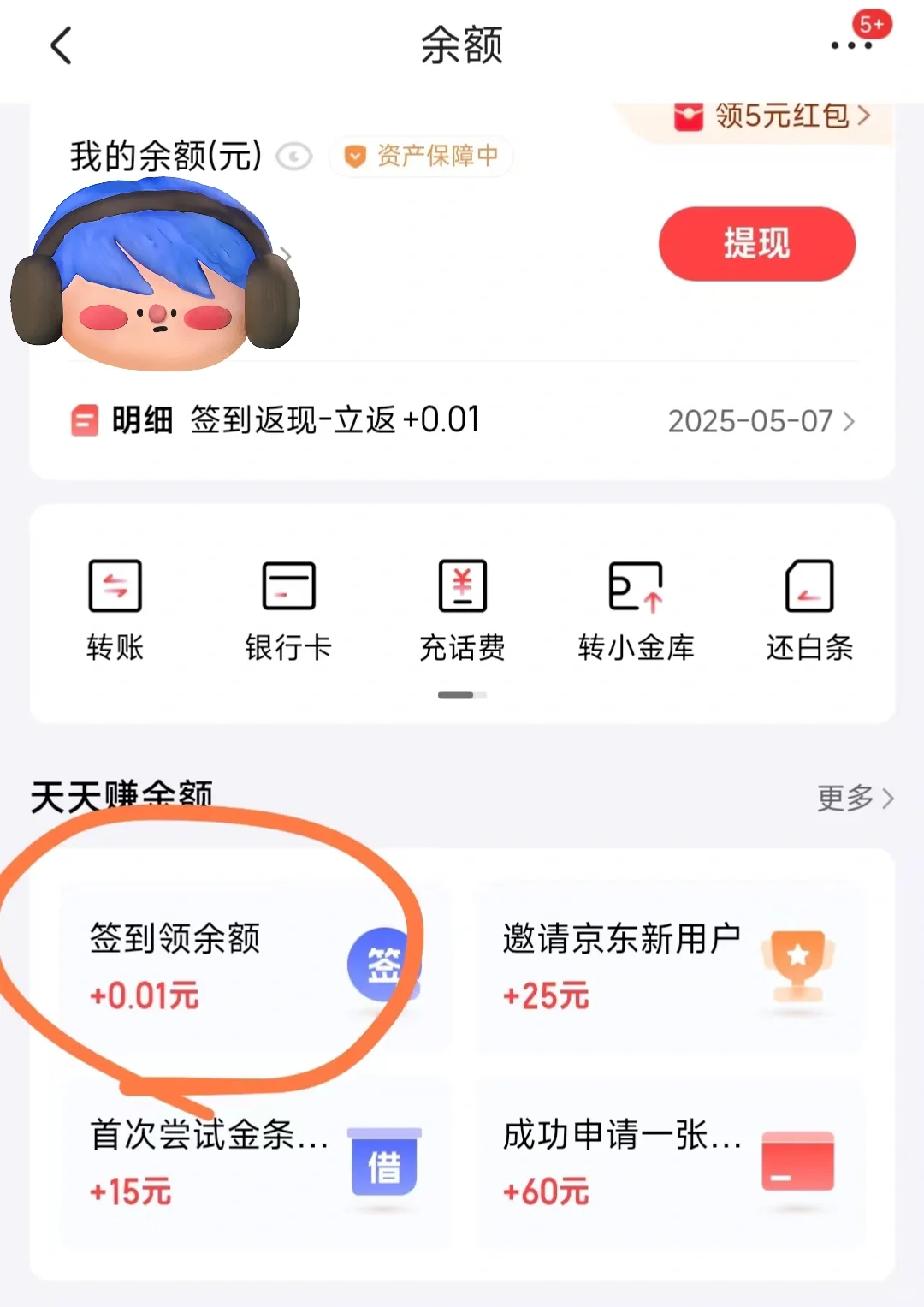 jd｜小红包大全2025版-第一篇 App