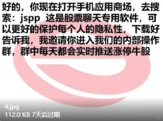 jspp是股票聊天软件？