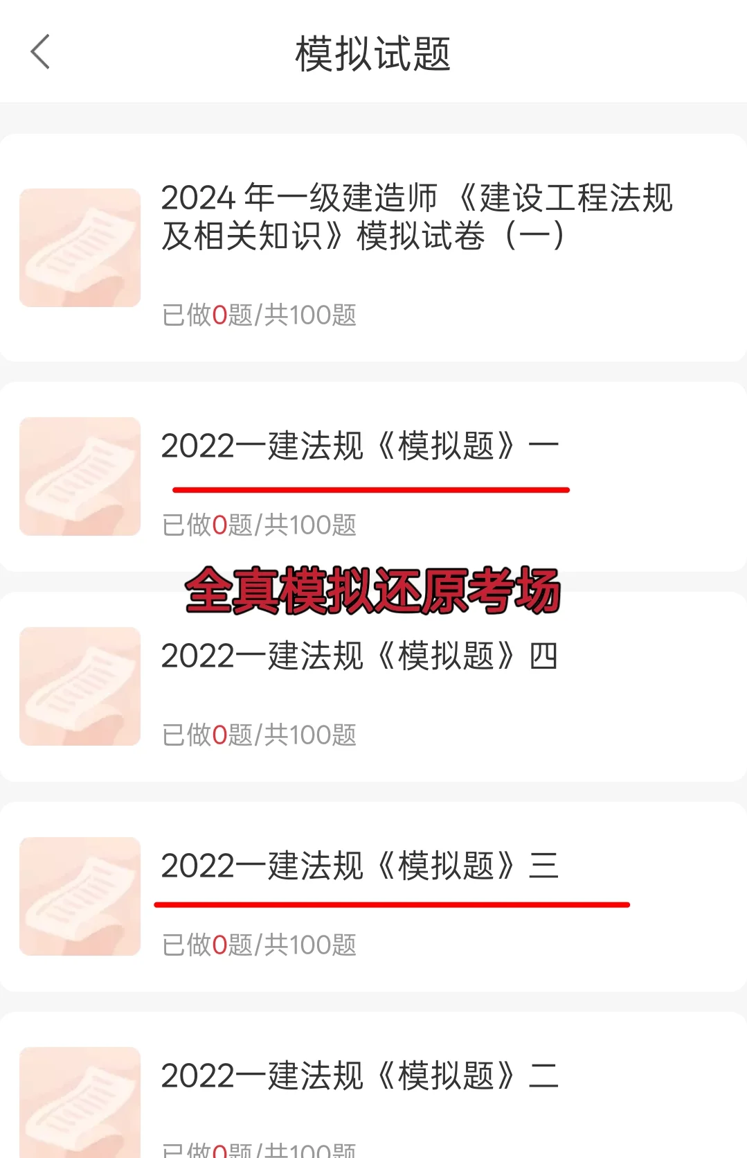25一建死磕这个刷题APP,全科都有免费刷题