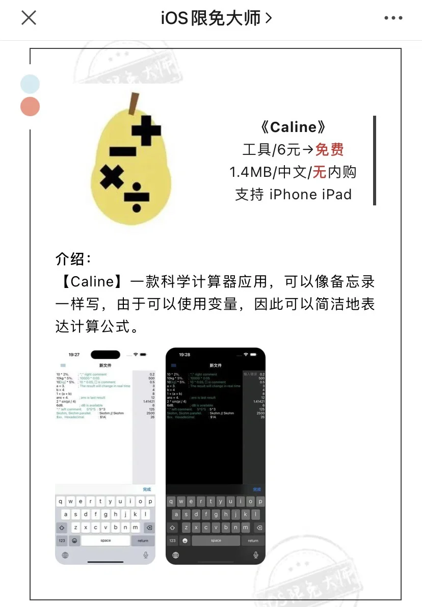 4月29日精选iOS限免软件
