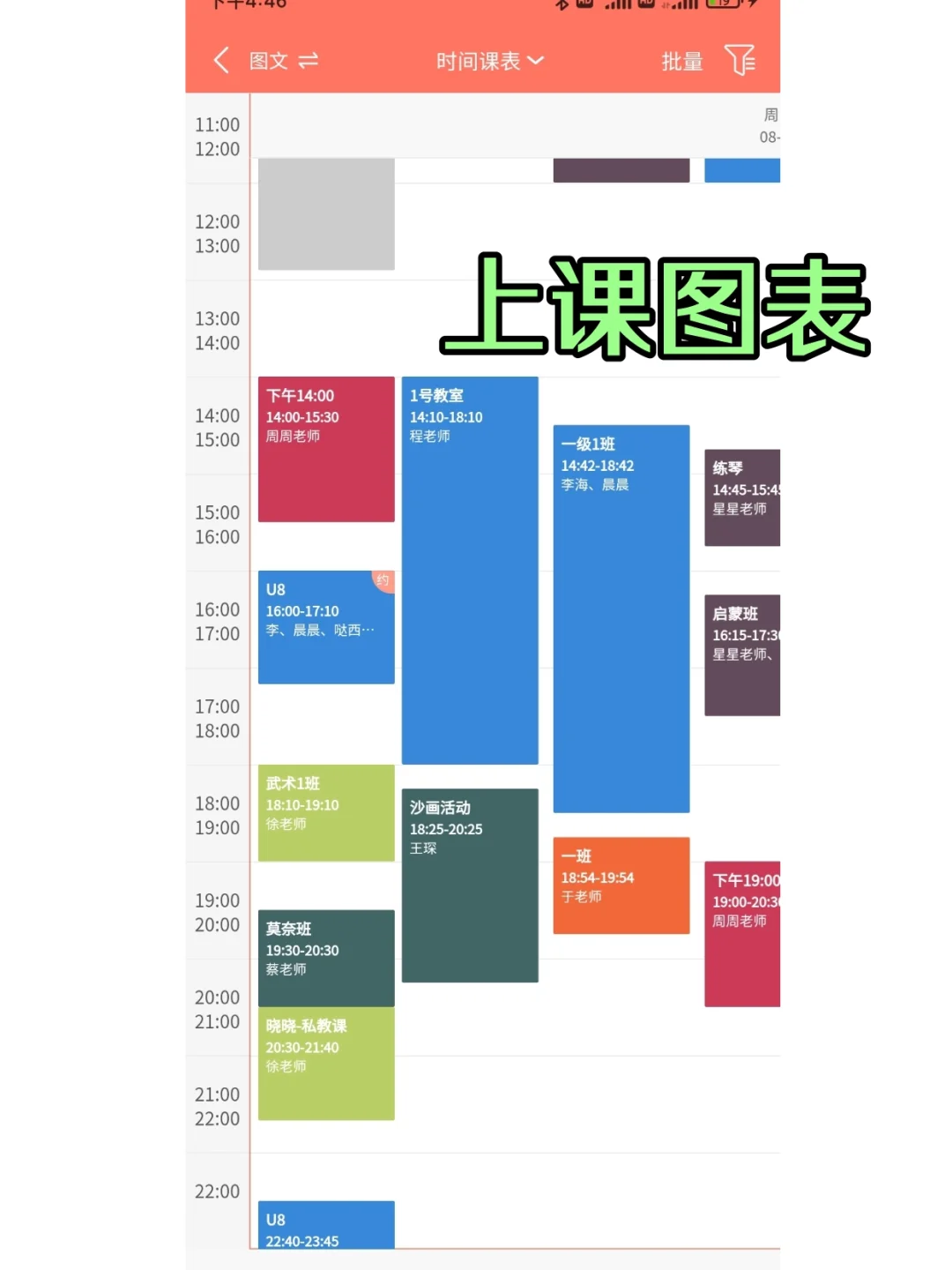 简单好用的音乐培训机构课时APP