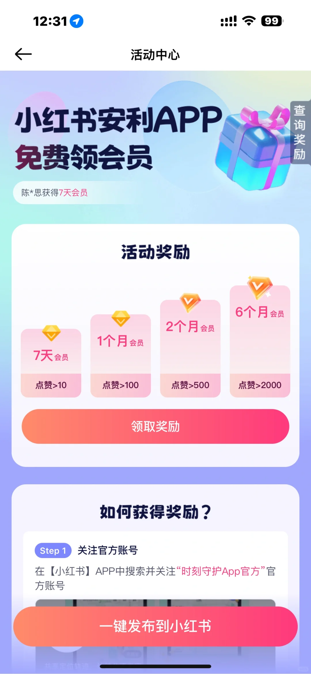 我要领会员!时刻守护app让异地恋不再担心✌️