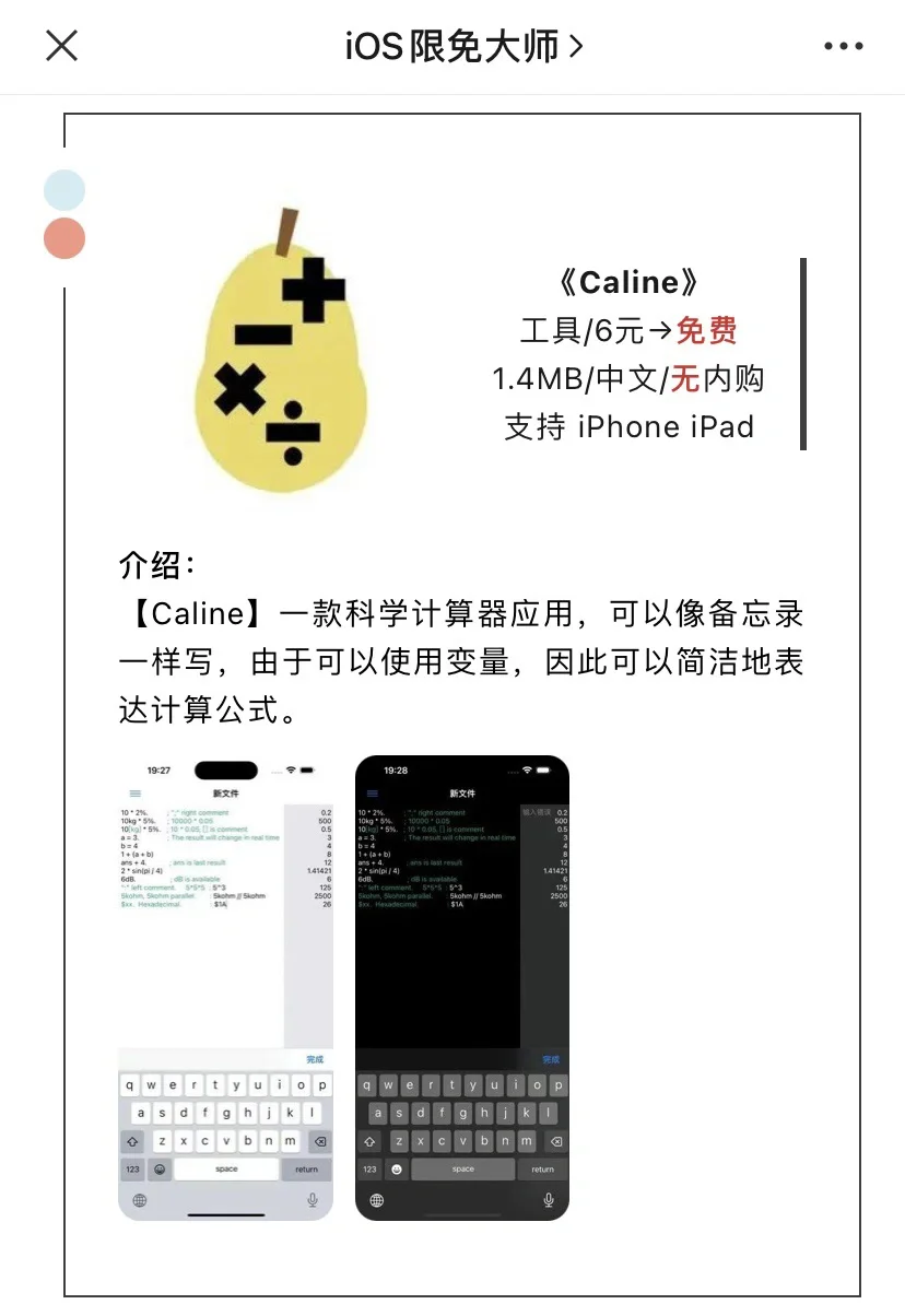 12月26日精选iOS限免软件