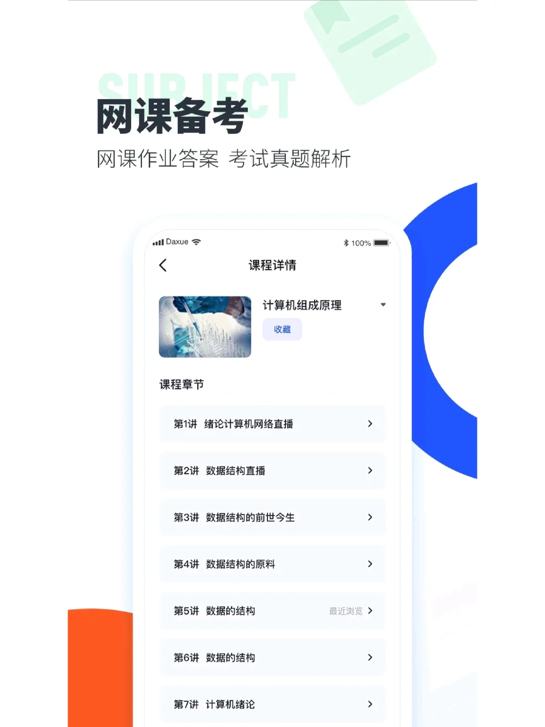 大学搜题必背——大学搜题酱